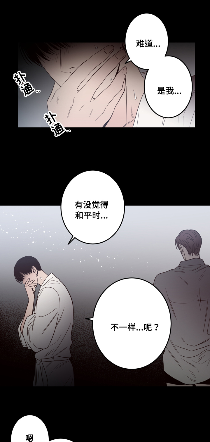 《交际》漫画最新章节第21章：不一样免费下拉式在线观看章节第【2】张图片