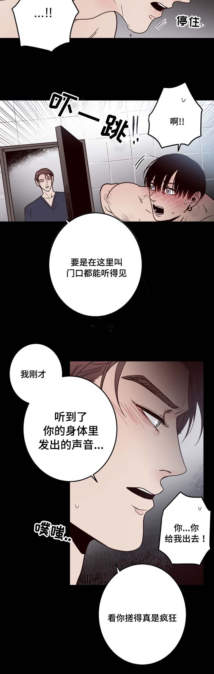 《交际》漫画最新章节第22章：双重人格免费下拉式在线观看章节第【1】张图片