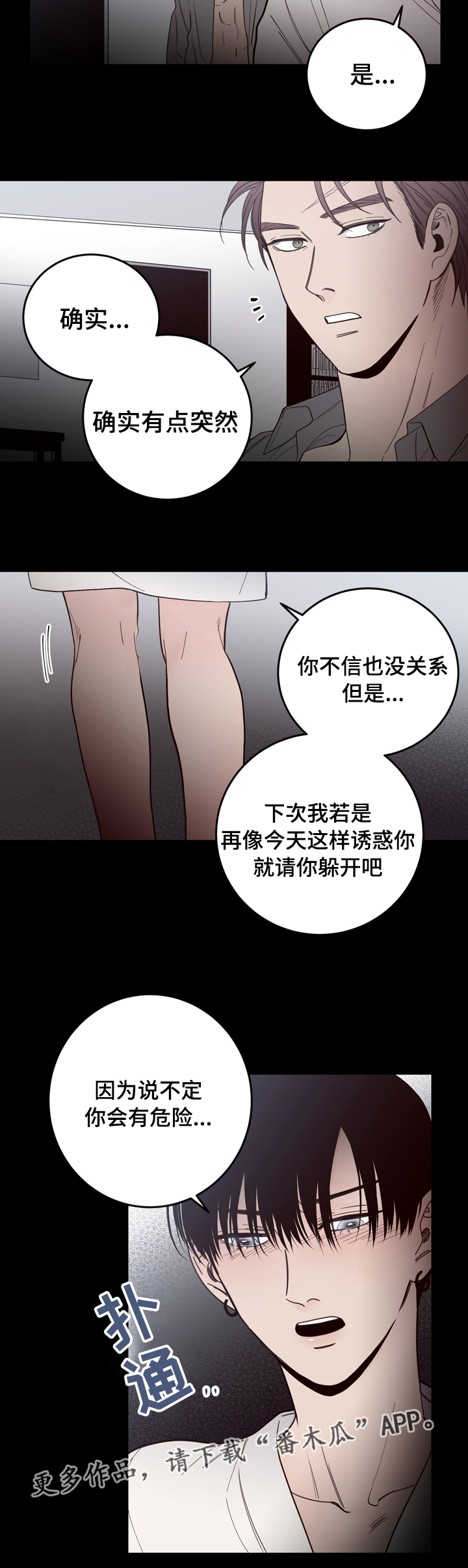 《交际》漫画最新章节第22章：双重人格免费下拉式在线观看章节第【13】张图片