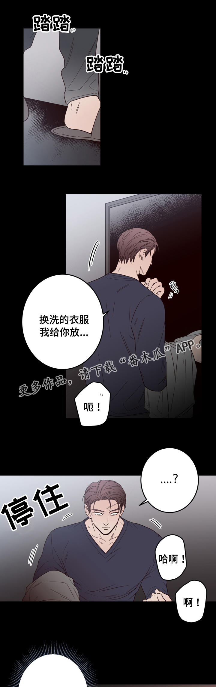 《交际》漫画最新章节第22章：双重人格免费下拉式在线观看章节第【4】张图片