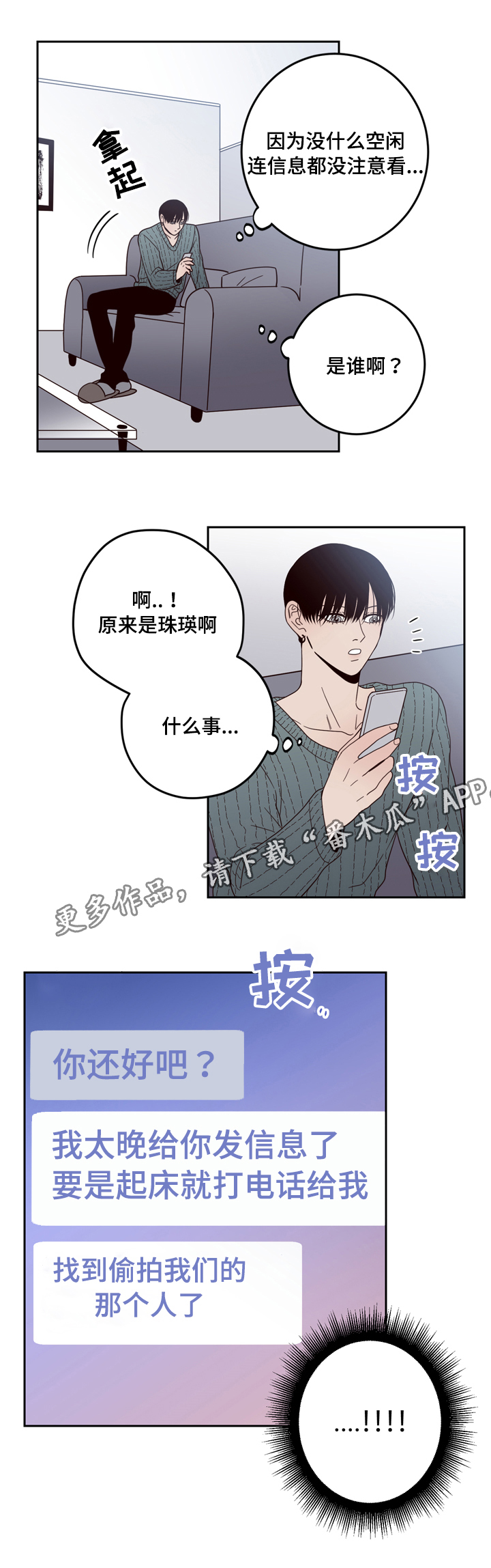 《交际》漫画最新章节第23章：找到了免费下拉式在线观看章节第【2】张图片