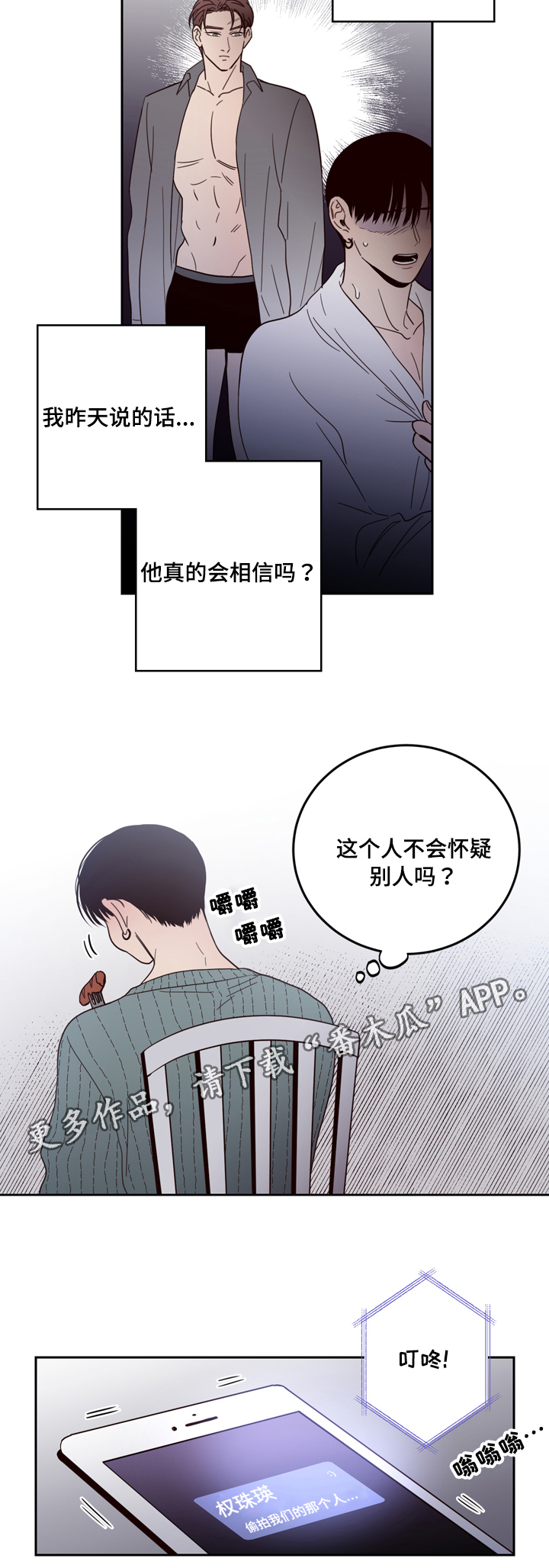 《交际》漫画最新章节第23章：找到了免费下拉式在线观看章节第【3】张图片