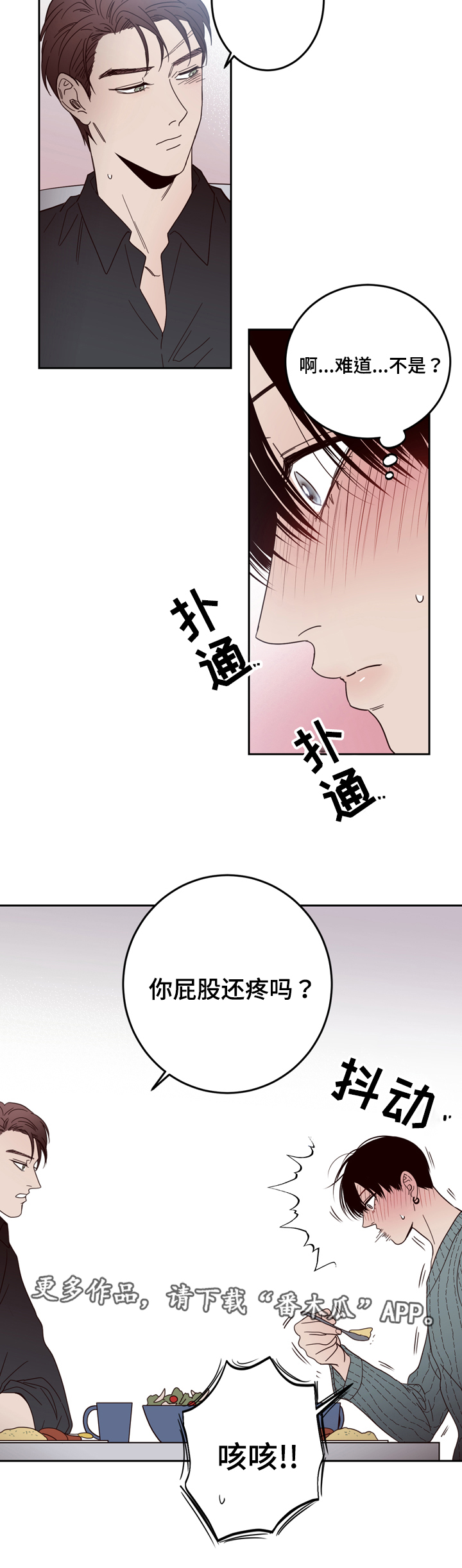 《交际》漫画最新章节第23章：找到了免费下拉式在线观看章节第【5】张图片