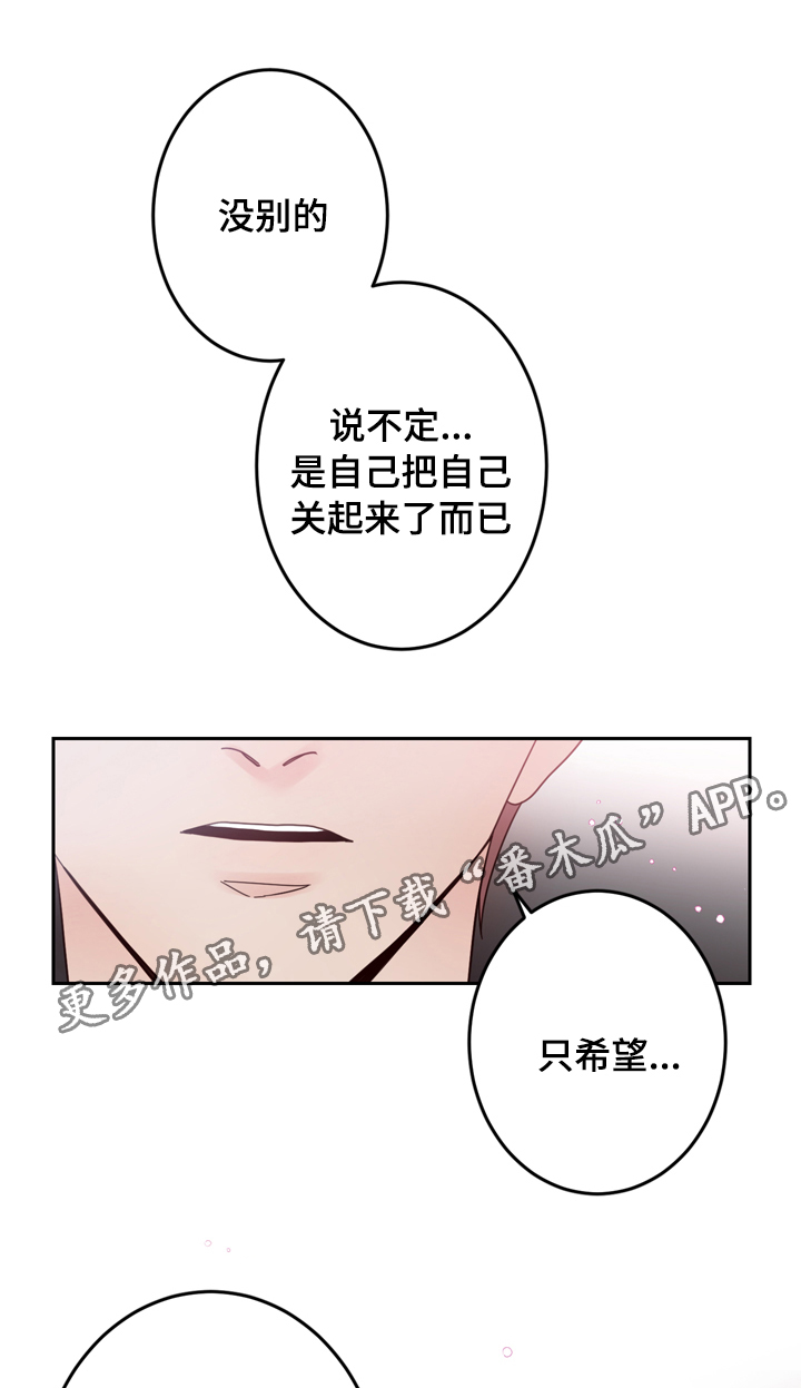 《交际》漫画最新章节第24章：难言之隐免费下拉式在线观看章节第【2】张图片