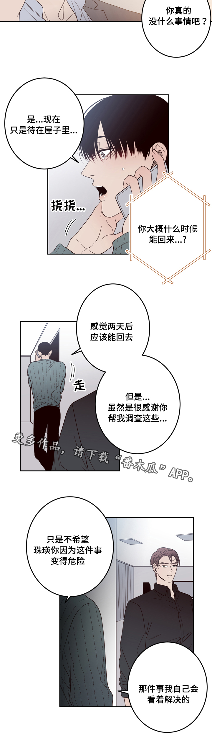 《交际》漫画最新章节第24章：难言之隐免费下拉式在线观看章节第【11】张图片