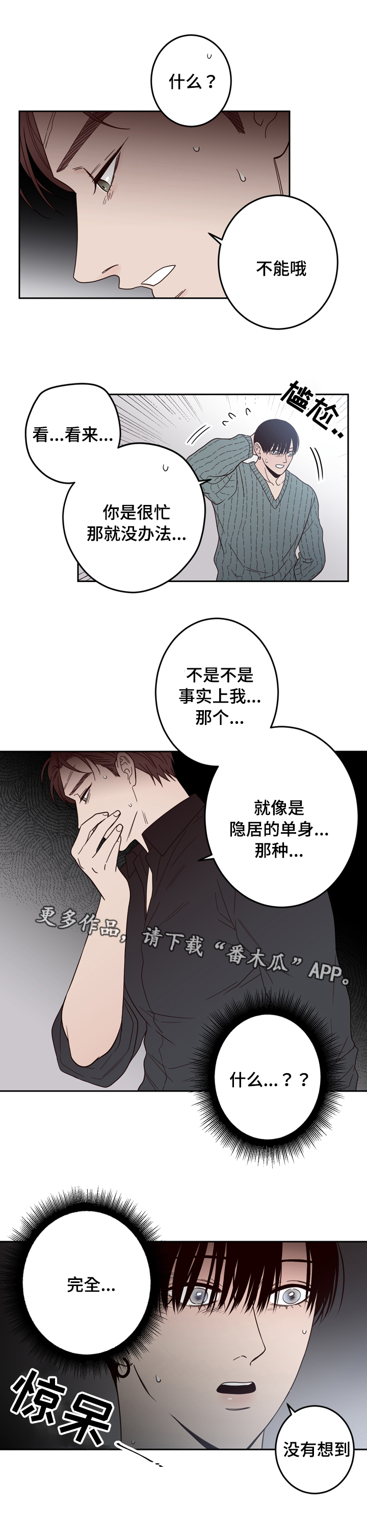 《交际》漫画最新章节第24章：难言之隐免费下拉式在线观看章节第【4】张图片