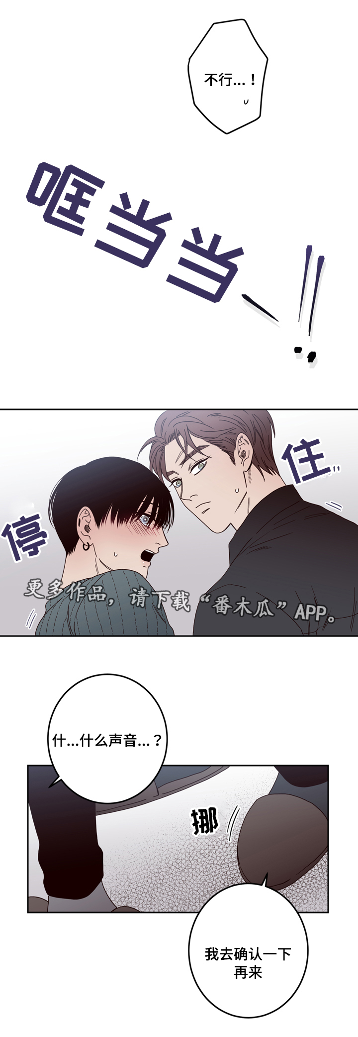 《交际》漫画最新章节第25章：警察免费下拉式在线观看章节第【6】张图片