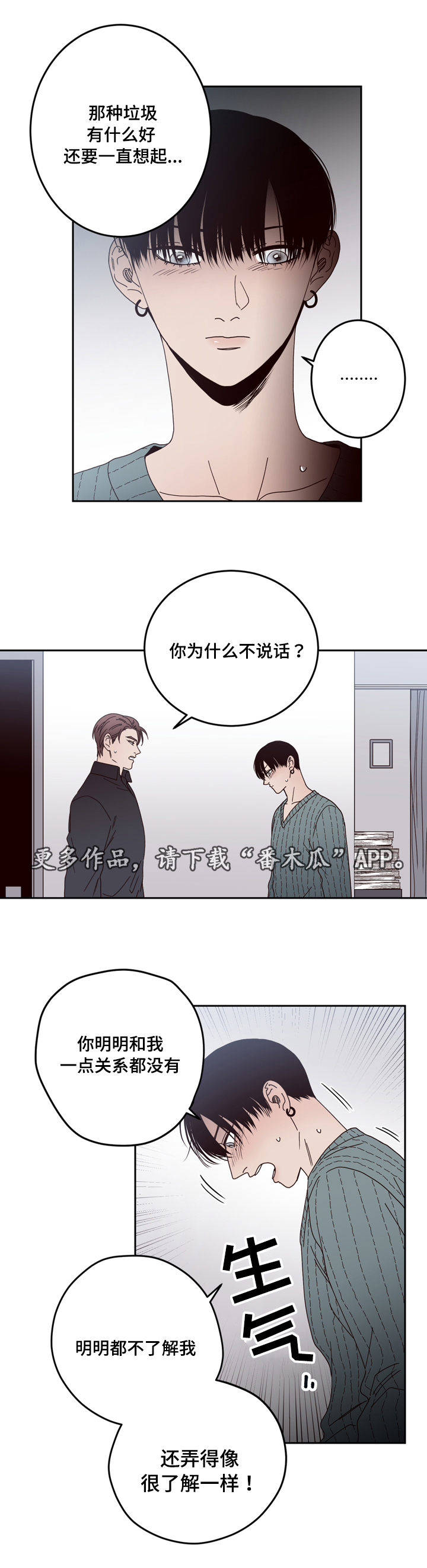 《交际》漫画最新章节第26章：说谎免费下拉式在线观看章节第【5】张图片