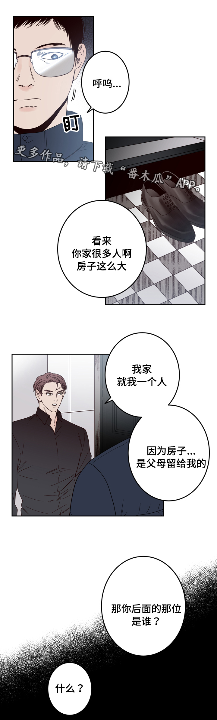 《交际》漫画最新章节第26章：说谎免费下拉式在线观看章节第【12】张图片