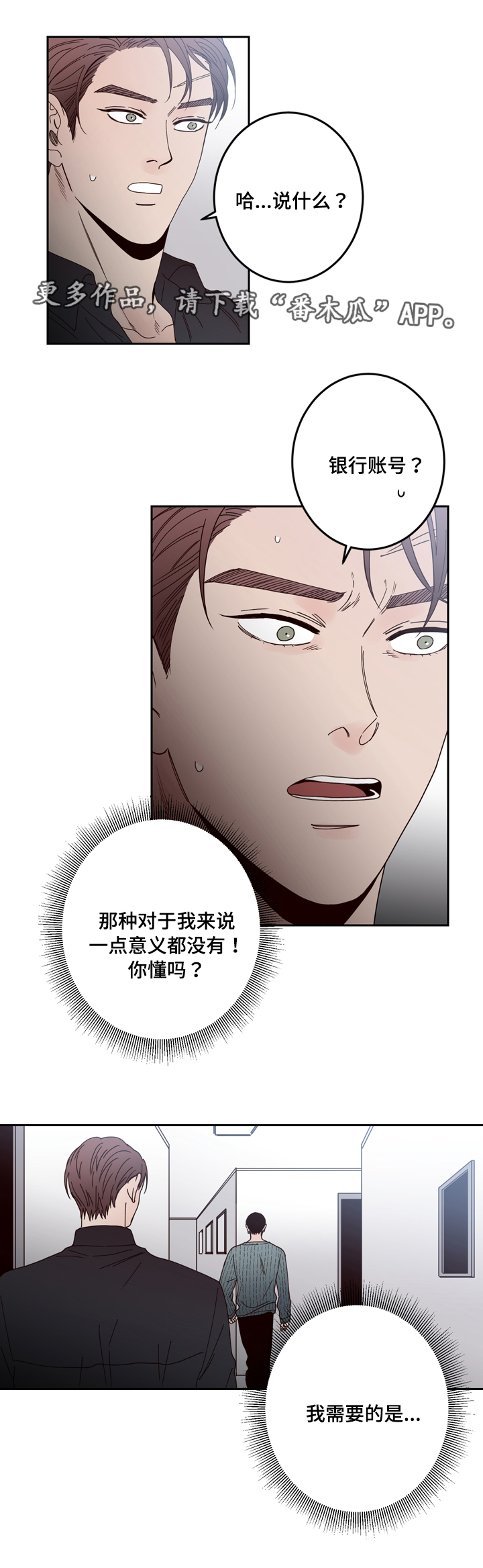 《交际》漫画最新章节第26章：说谎免费下拉式在线观看章节第【3】张图片