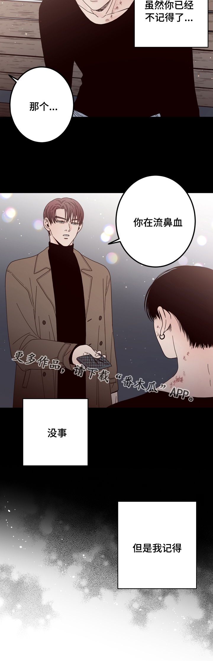 《交际》漫画最新章节第27章：迷路免费下拉式在线观看章节第【5】张图片