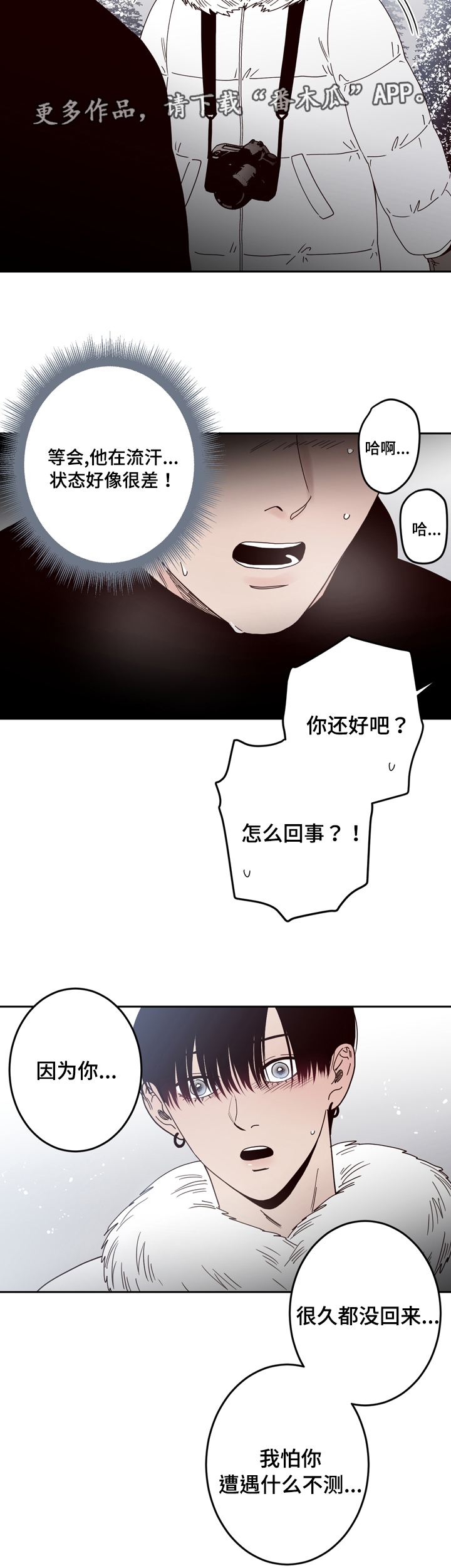 《交际》漫画最新章节第28章：担心免费下拉式在线观看章节第【5】张图片