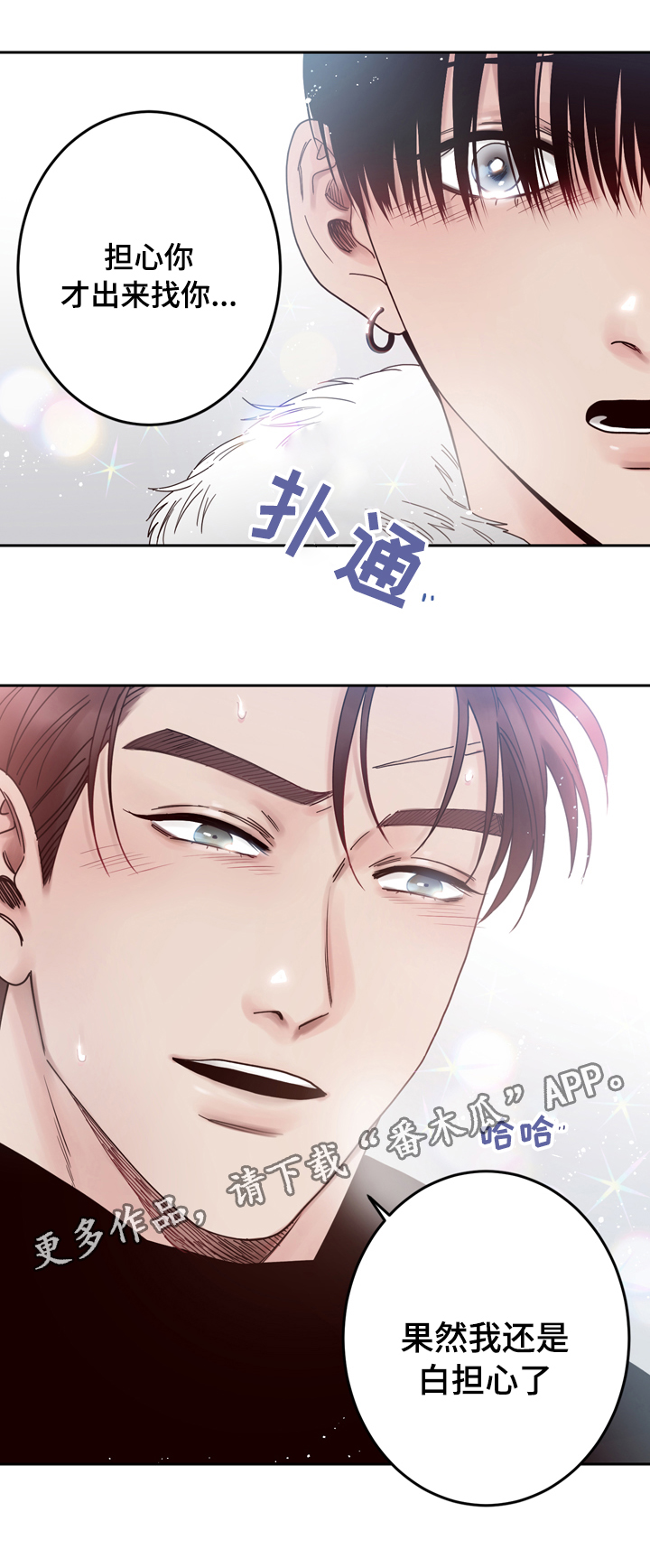 《交际》漫画最新章节第28章：担心免费下拉式在线观看章节第【4】张图片