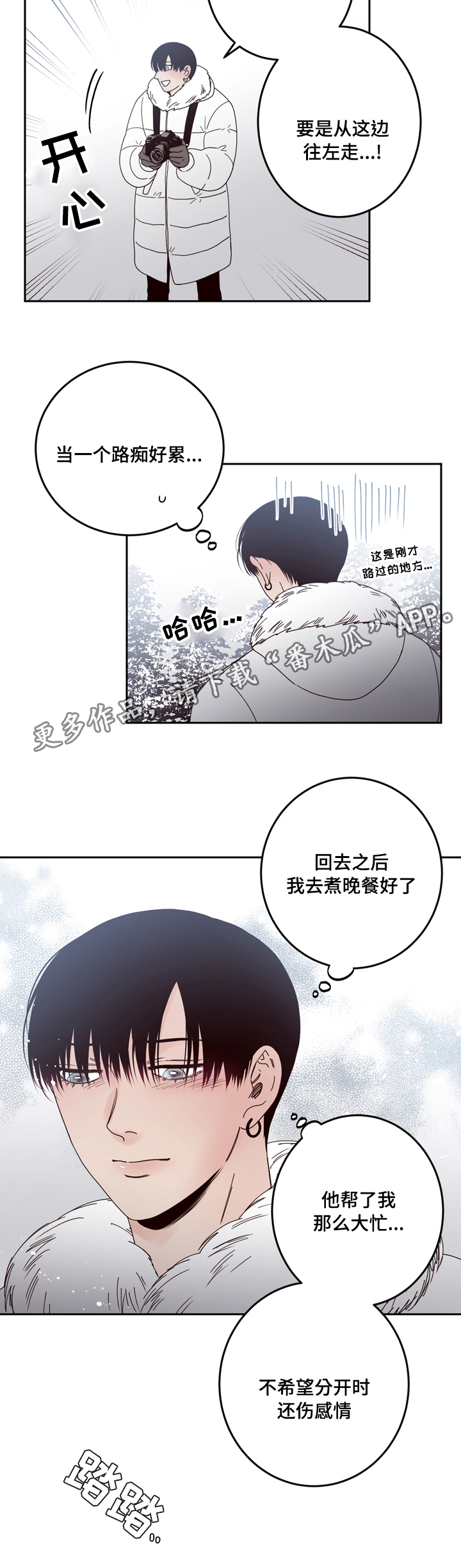 《交际》漫画最新章节第28章：担心免费下拉式在线观看章节第【7】张图片