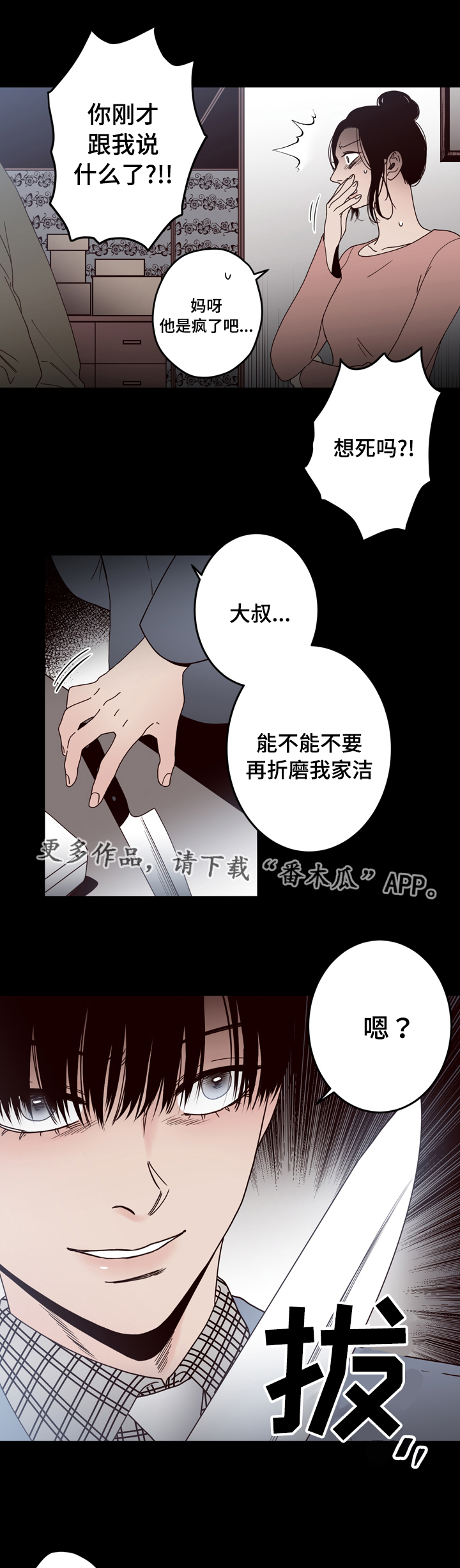 《交际》漫画最新章节第29章：你是谁免费下拉式在线观看章节第【2】张图片