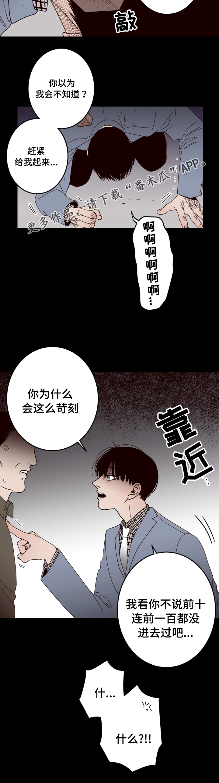 《交际》漫画最新章节第29章：你是谁免费下拉式在线观看章节第【3】张图片