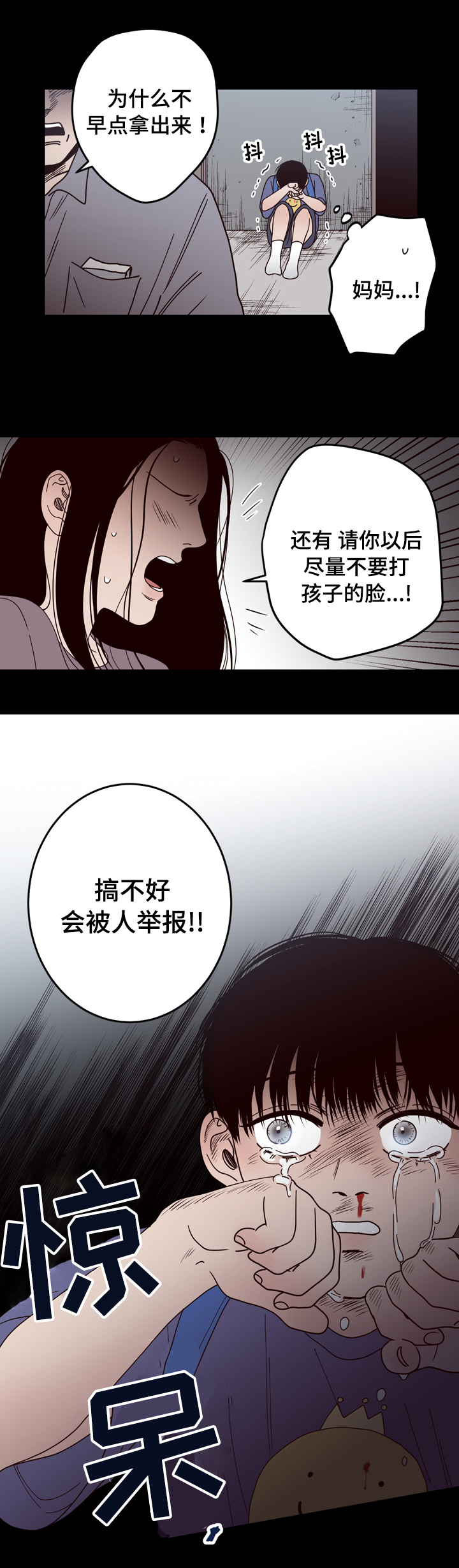 《交际》漫画最新章节第29章：你是谁免费下拉式在线观看章节第【6】张图片