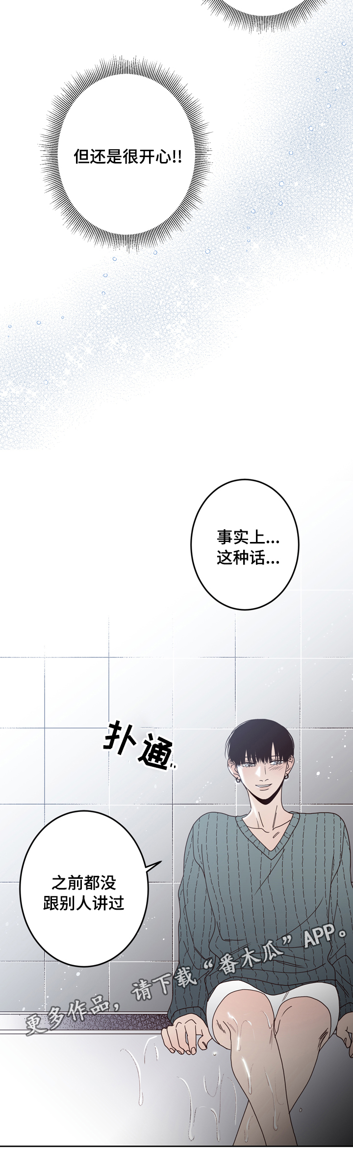 《交际》漫画最新章节第30章：不想分开免费下拉式在线观看章节第【9】张图片