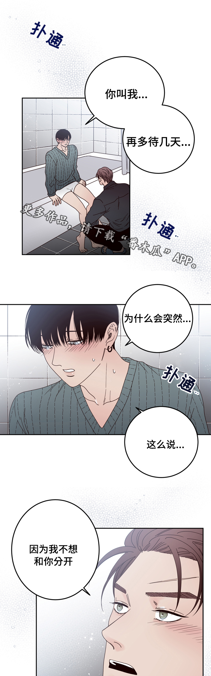 《交际》漫画最新章节第30章：不想分开免费下拉式在线观看章节第【6】张图片