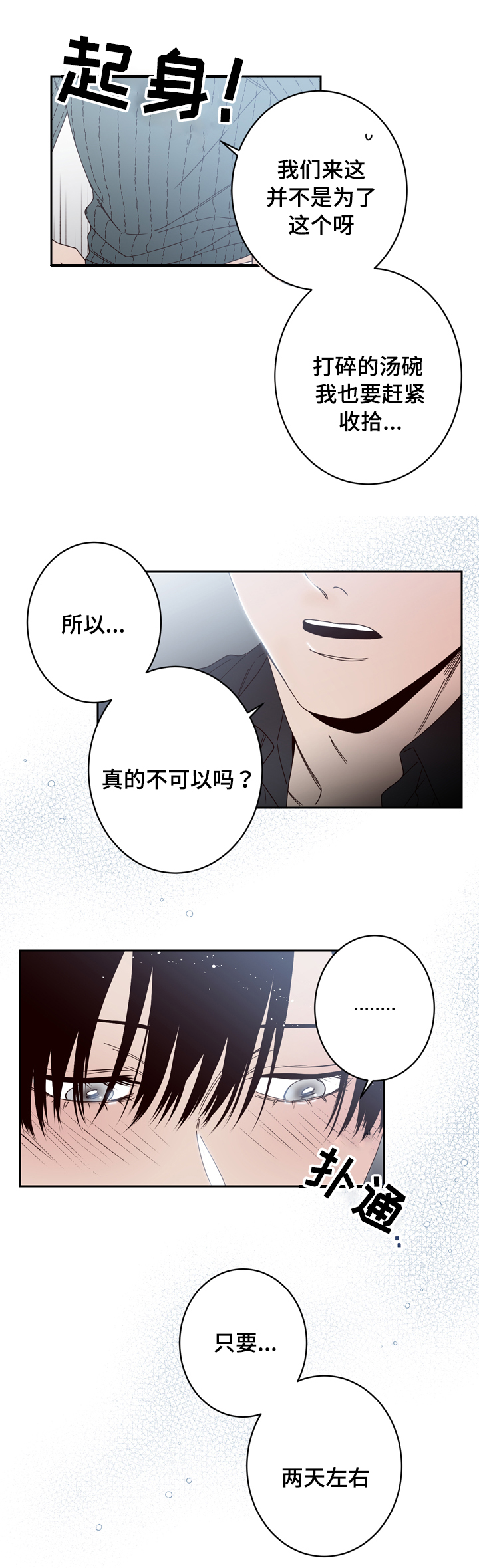 《交际》漫画最新章节第30章：不想分开免费下拉式在线观看章节第【1】张图片