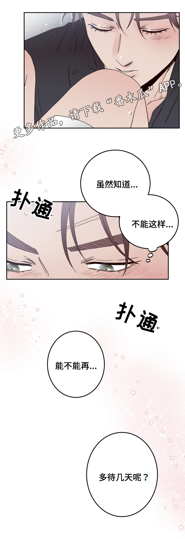 《交际》漫画最新章节第30章：不想分开免费下拉式在线观看章节第【7】张图片