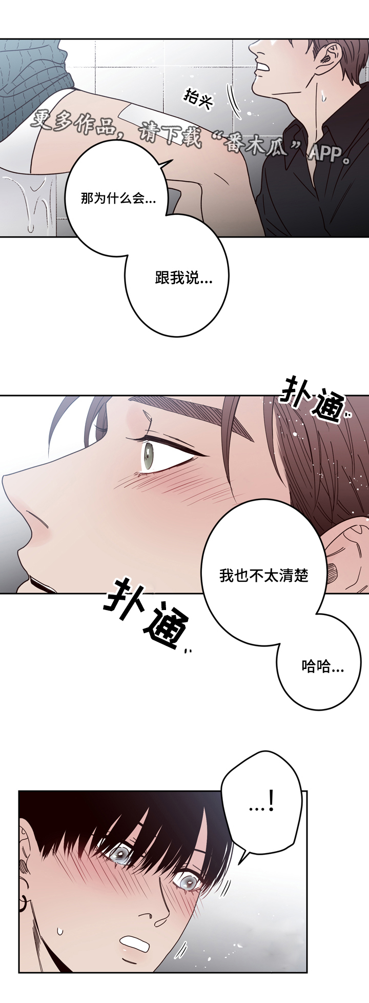 《交际》漫画最新章节第30章：不想分开免费下拉式在线观看章节第【8】张图片