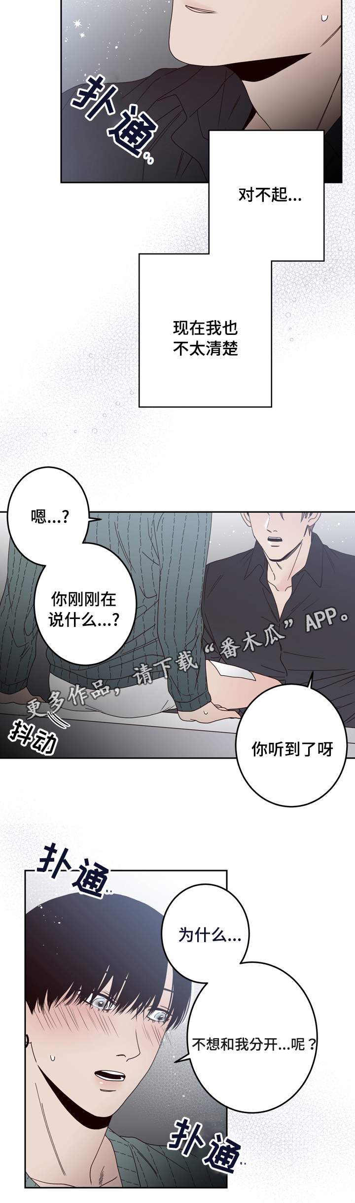 《交际》漫画最新章节第30章：不想分开免费下拉式在线观看章节第【5】张图片