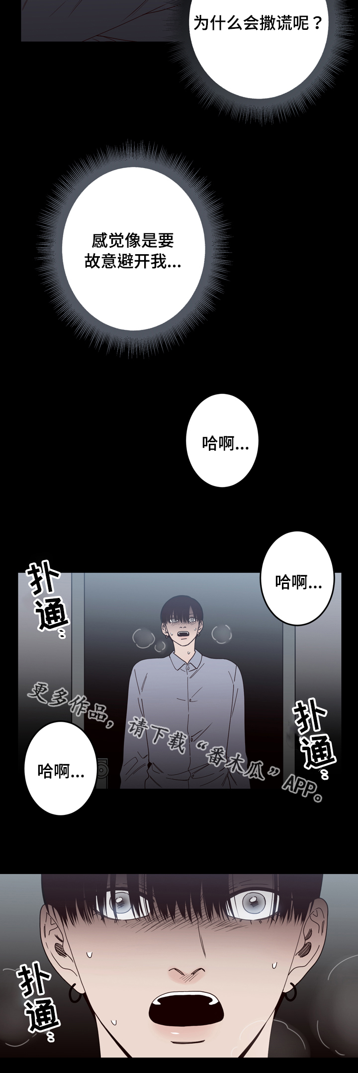 《交际》漫画最新章节第32章：奇怪免费下拉式在线观看章节第【4】张图片