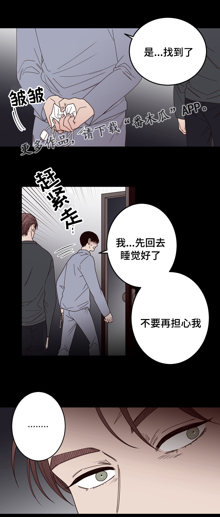 《交际》漫画最新章节第32章：奇怪免费下拉式在线观看章节第【11】张图片