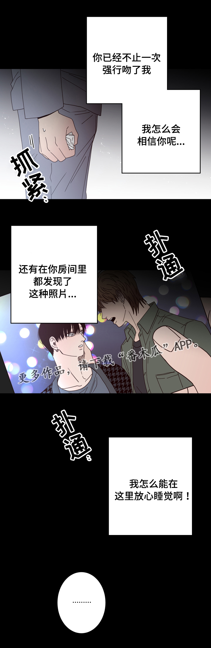 《交际》漫画最新章节第32章：奇怪免费下拉式在线观看章节第【7】张图片