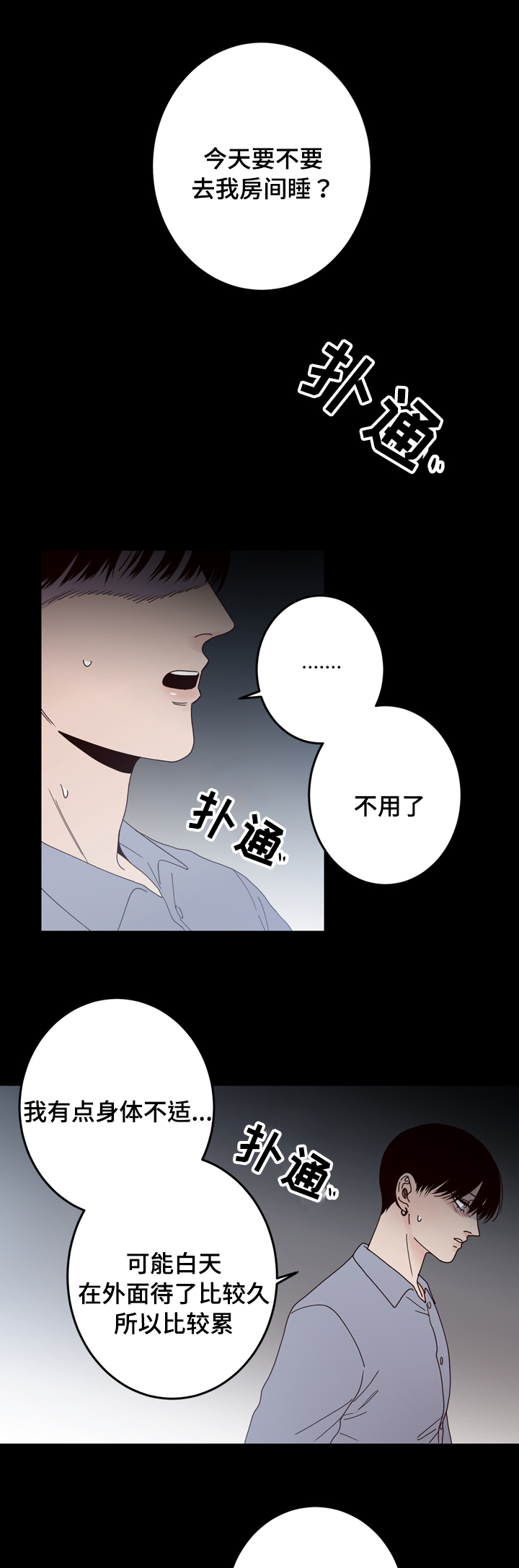 《交际》漫画最新章节第32章：奇怪免费下拉式在线观看章节第【9】张图片