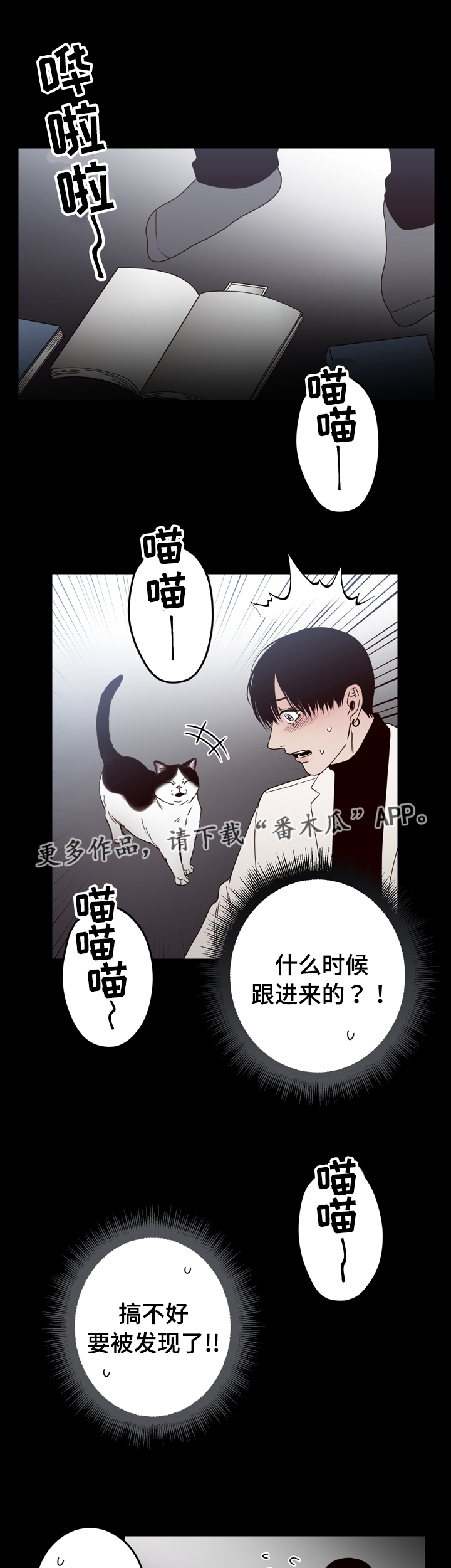 《交际》漫画最新章节第33章：发现免费下拉式在线观看章节第【8】张图片