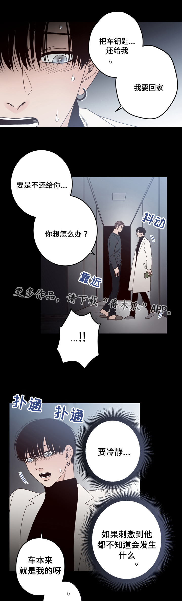 《交际》漫画最新章节第36章：看到了什么免费下拉式在线观看章节第【4】张图片