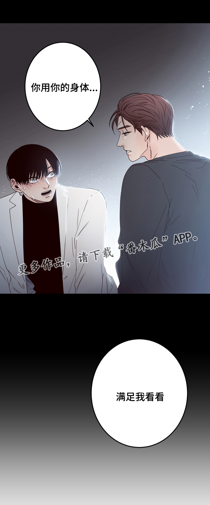 《交际》漫画最新章节第37章：条件免费下拉式在线观看章节第【1】张图片