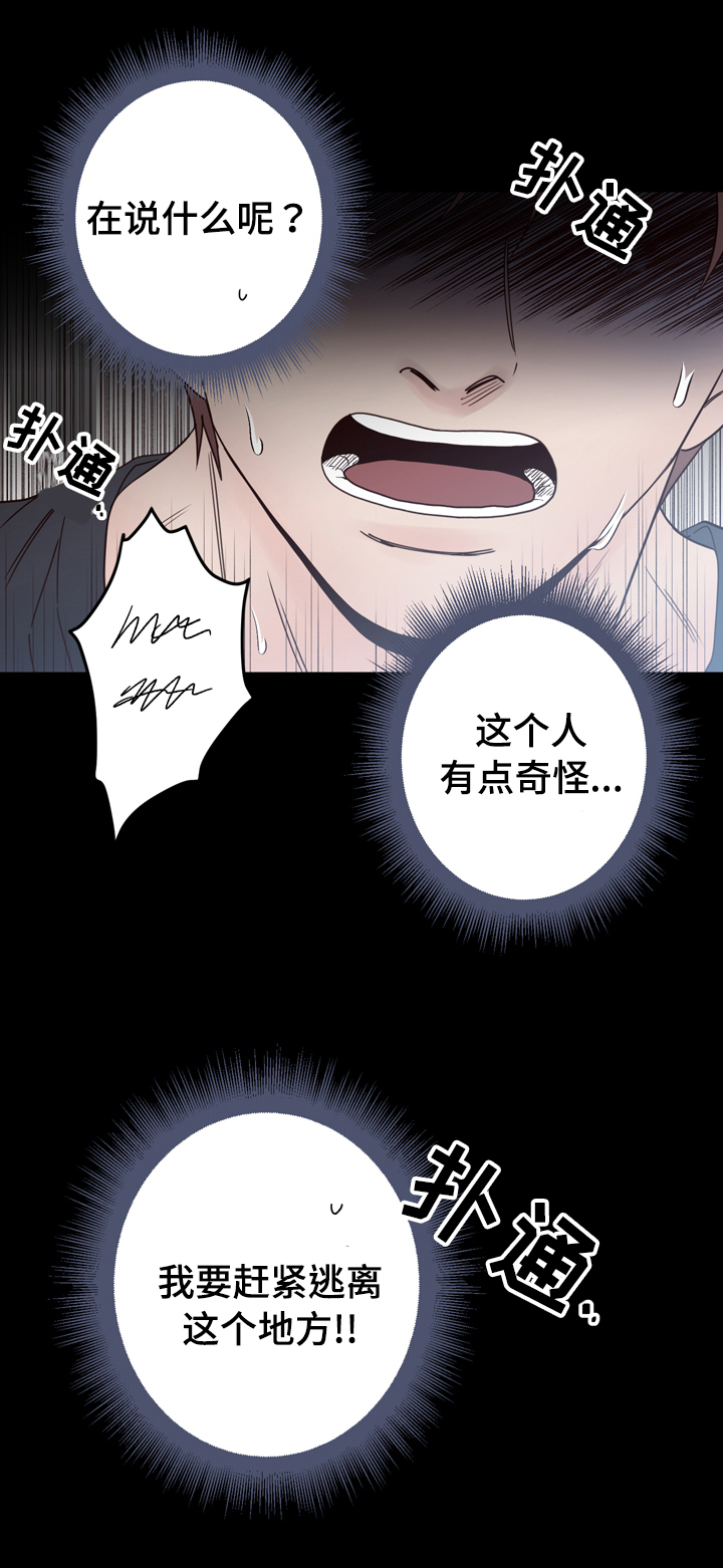 《交际》漫画最新章节第37章：条件免费下拉式在线观看章节第【8】张图片