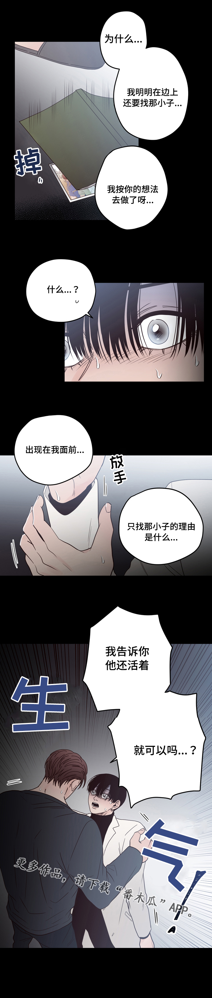 《交际》漫画最新章节第37章：条件免费下拉式在线观看章节第【9】张图片