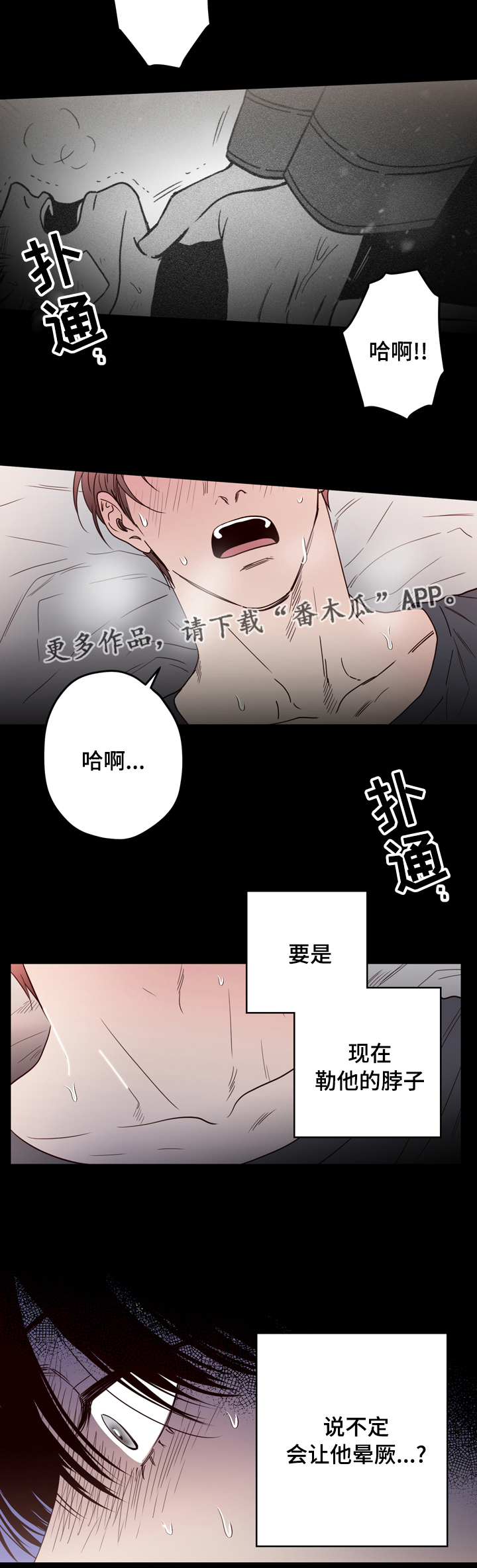 《交际》漫画最新章节第39章：掐住免费下拉式在线观看章节第【14】张图片