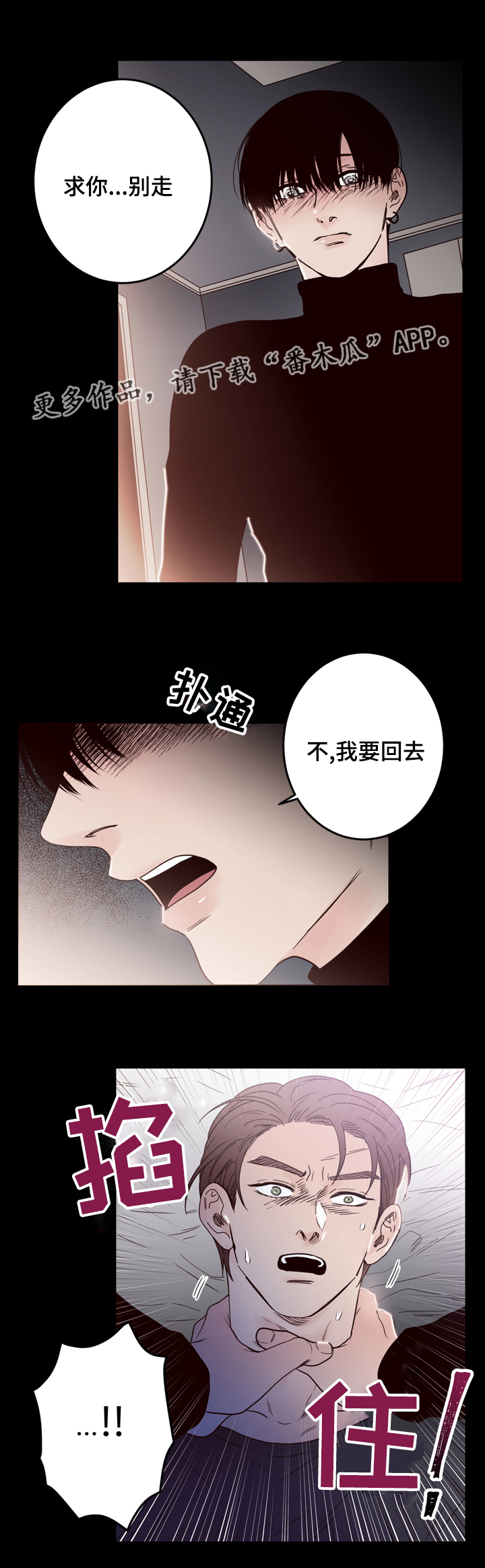 《交际》漫画最新章节第39章：掐住免费下拉式在线观看章节第【12】张图片