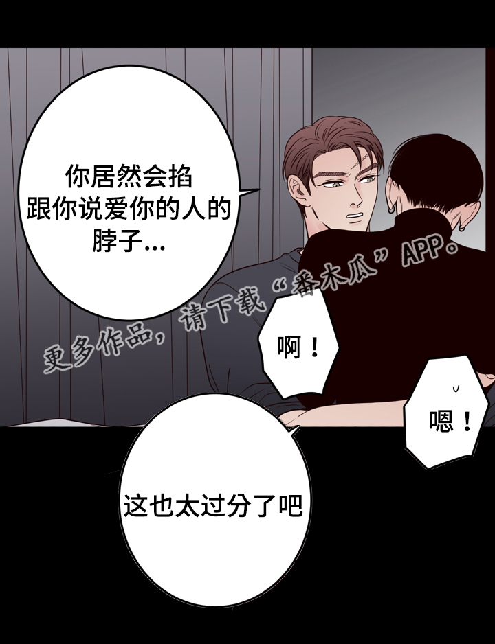 《交际》漫画最新章节第39章：掐住免费下拉式在线观看章节第【5】张图片