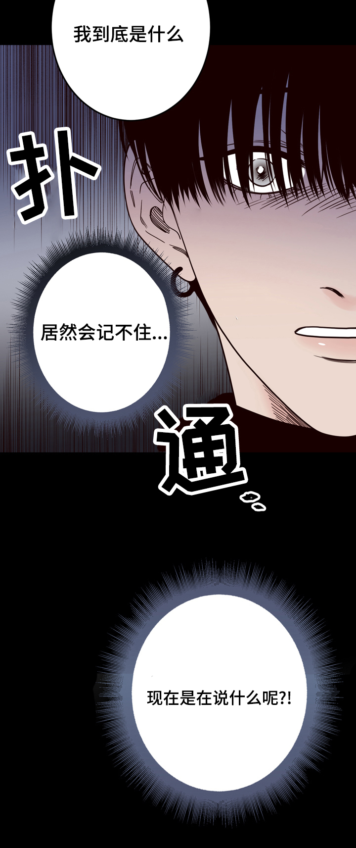 《交际》漫画最新章节第40章：是我杀的免费下拉式在线观看章节第【9】张图片