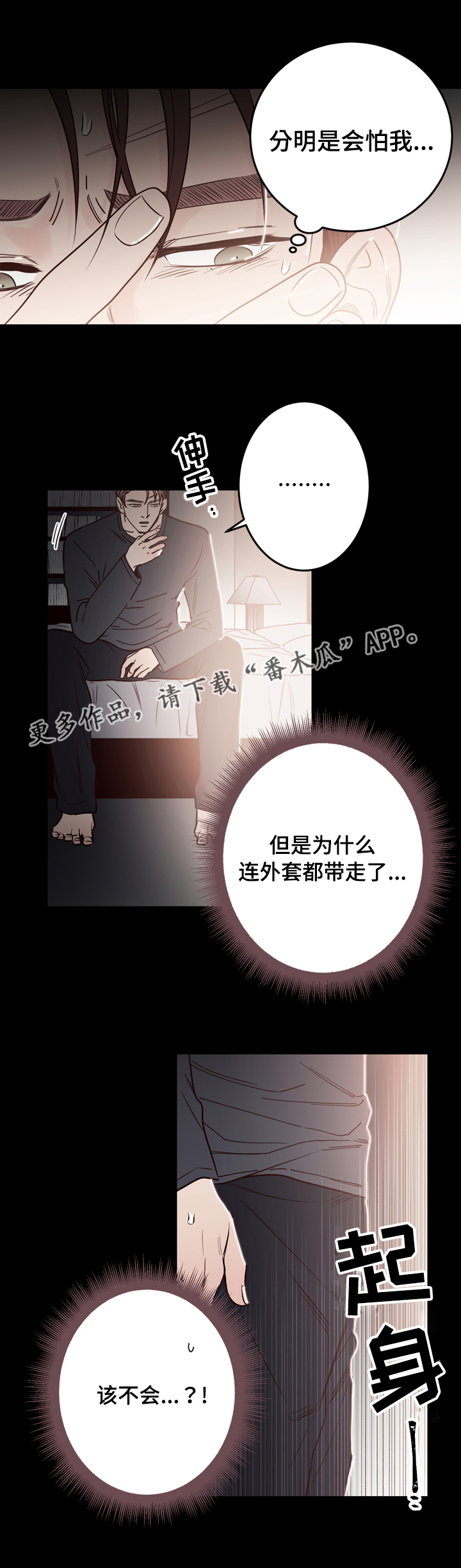 《交际》漫画最新章节第40章：是我杀的免费下拉式在线观看章节第【1】张图片