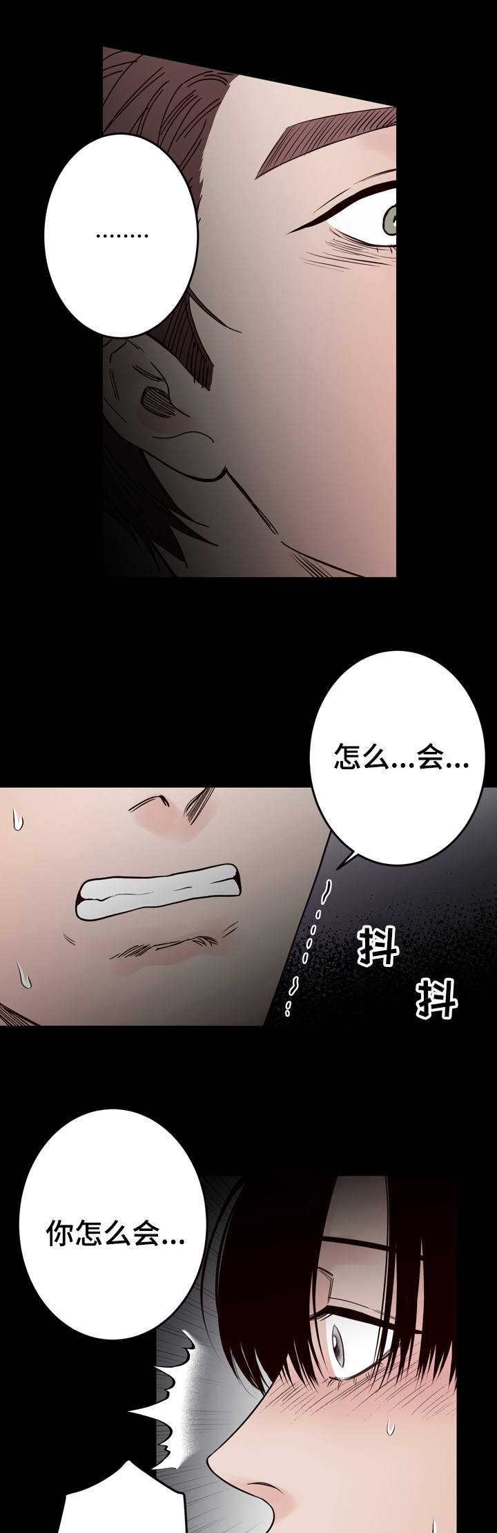 《交际》漫画最新章节第40章：是我杀的免费下拉式在线观看章节第【14】张图片