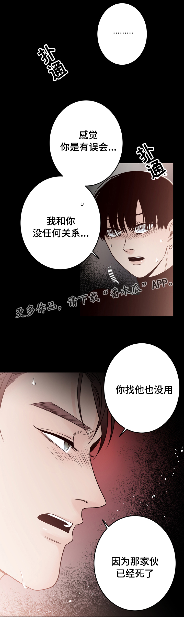 《交际》漫画最新章节第40章：是我杀的免费下拉式在线观看章节第【8】张图片