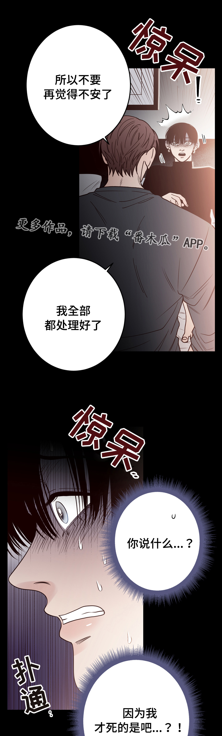 《交际》漫画最新章节第40章：是我杀的免费下拉式在线观看章节第【6】张图片