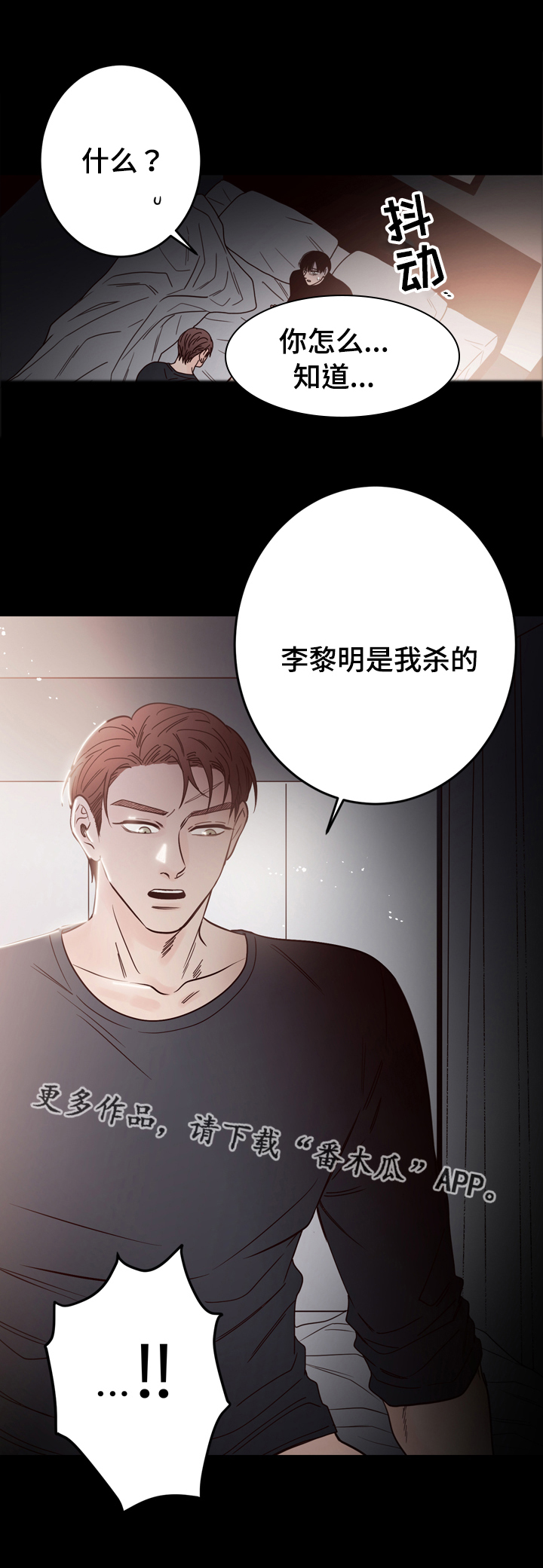 《交际》漫画最新章节第40章：是我杀的免费下拉式在线观看章节第【7】张图片