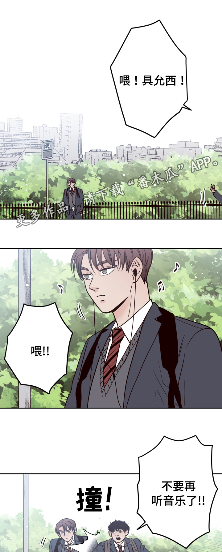 《交际》漫画最新章节第41章：逃离免费下拉式在线观看章节第【3】张图片