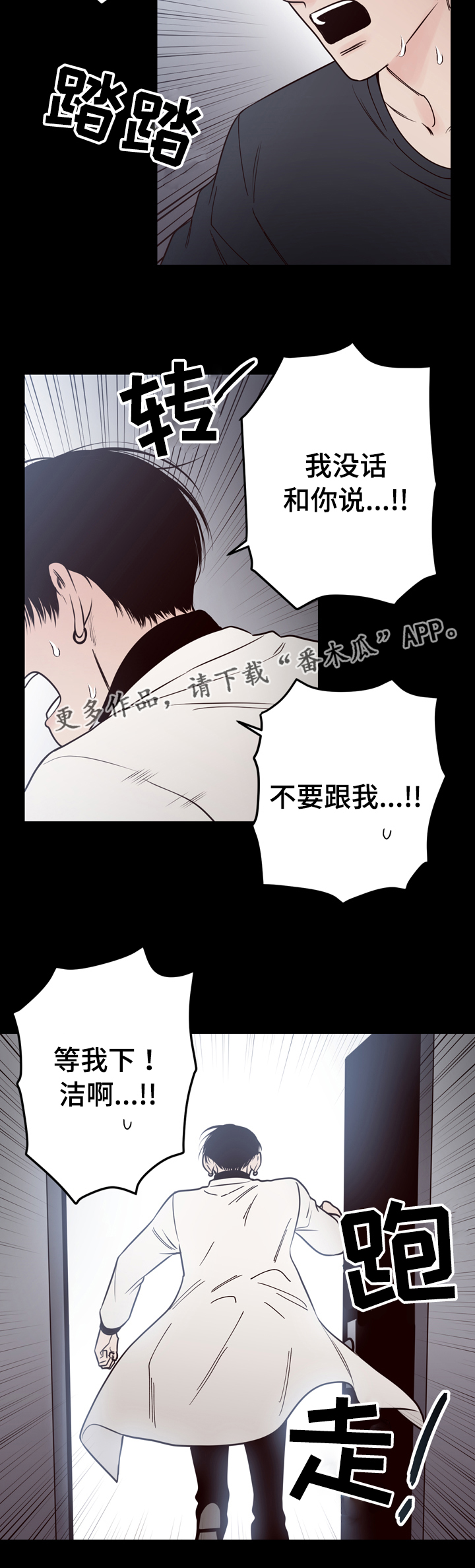 《交际》漫画最新章节第41章：逃离免费下拉式在线观看章节第【16】张图片