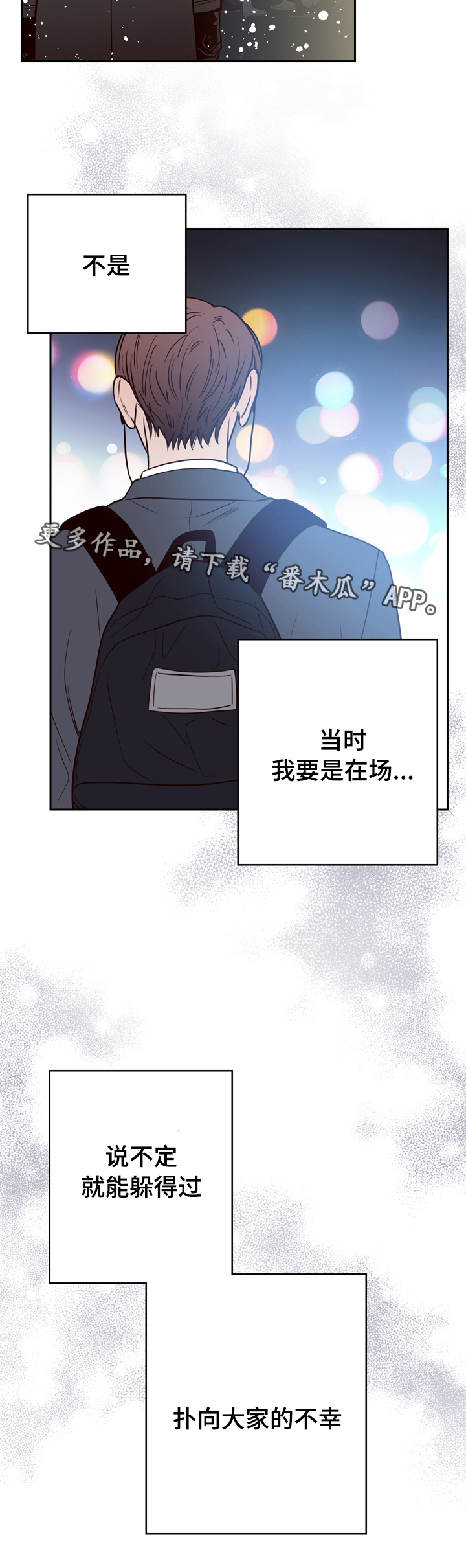 《交际》漫画最新章节第41章：逃离免费下拉式在线观看章节第【4】张图片