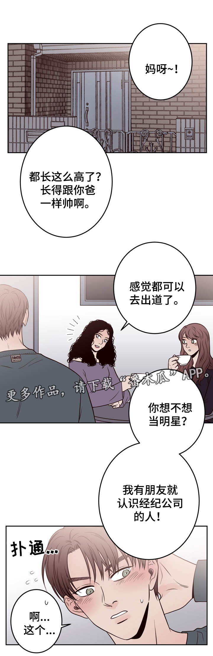 《交际》漫画最新章节第42章：双胞胎免费下拉式在线观看章节第【3】张图片