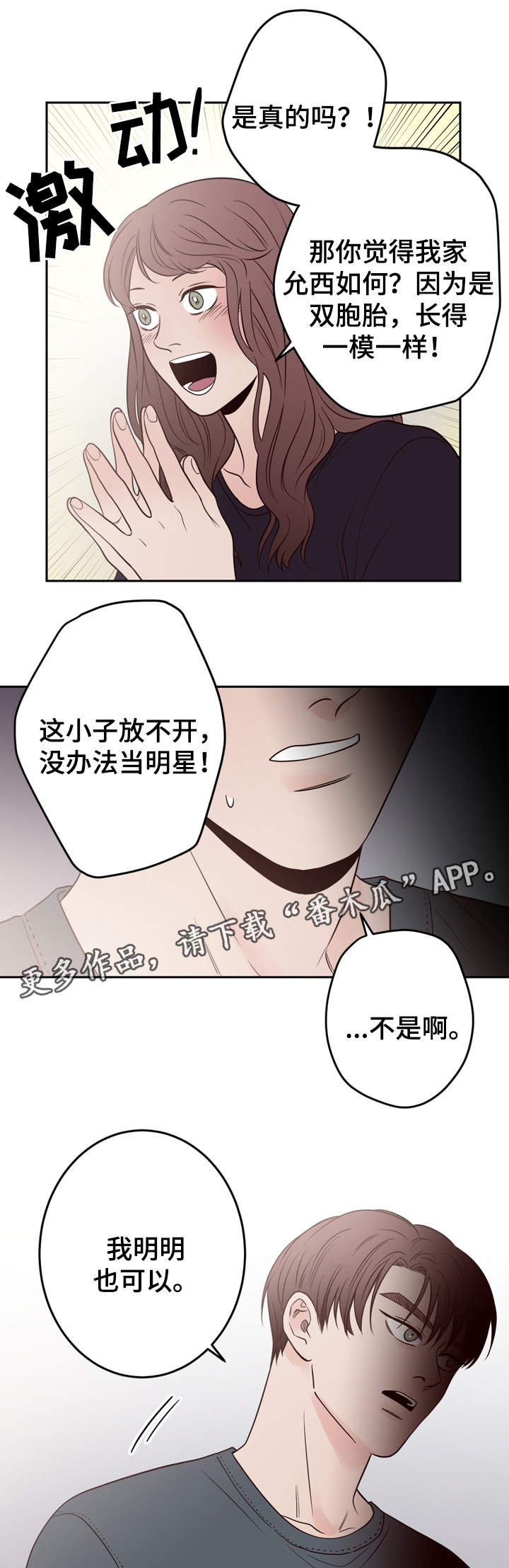 《交际》漫画最新章节第42章：双胞胎免费下拉式在线观看章节第【2】张图片